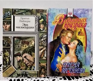 Libri in lingua russa. Generi vari-