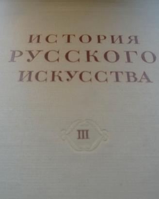 "Storia dell'arte russa."1955..A cura di I.E.Graba
