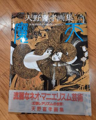 yoshitaka amano maten