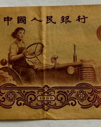 Banconota CHINA 1 YUAN 1960 REPUBBLICA POPOLARE CI