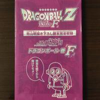 Special DRAGON BALL Z Fukkatsu no Efu