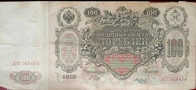 Rara banconota 100 Rubles 1910 - Catherine the