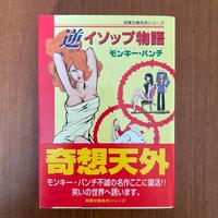 Manga Lupin III Monkey Punch Originale Giapponese