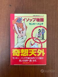 Manga Lupin III Monkey Punch Originale Giapponese