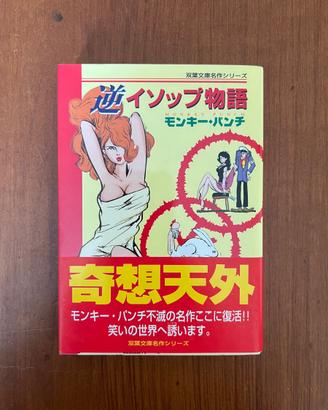 Manga Lupin III Monkey Punch Originale Giapponese