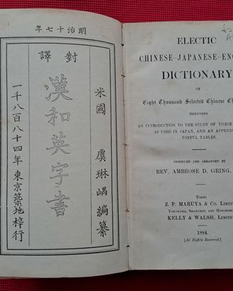 Electic Chinese-Japanese-English Dictionary 1884