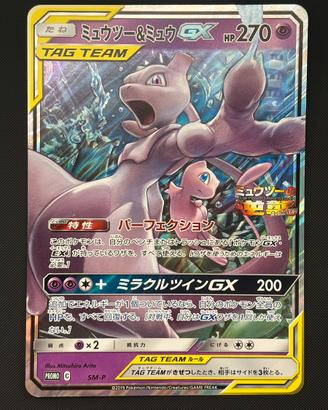Mew & Mewtwo GX TAG TEAM - Promo Card Jumbo JAP