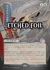 Cyclonic Rift-Squarcio Ciclonico(Etched Foil) JPN
