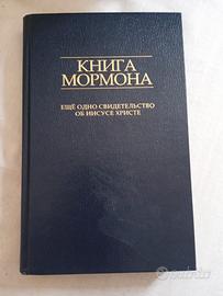Libro di Mormon (versione russa)
