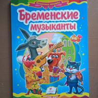 Musicanti di Brema - Mosaico da favola - Ed. Colti