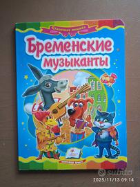 Musicanti di Brema - Mosaico da favola - Ed. Colti