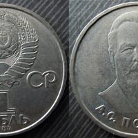 Moneta da 1 Rublo - Russia - Alexander Popov- 1984