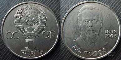 Moneta da 1 Rublo - Russia - Alexander Popov- 1984