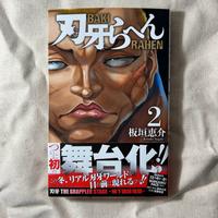 Baki Rahen volume 2