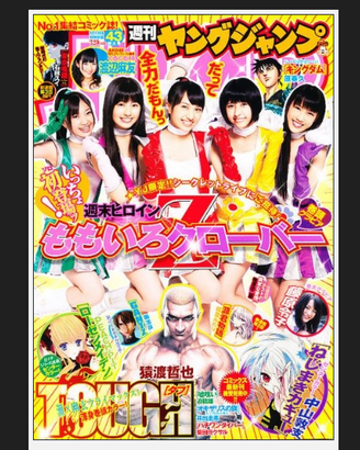 Weekly Young Jump (#43 2011, Japanese manga magazi