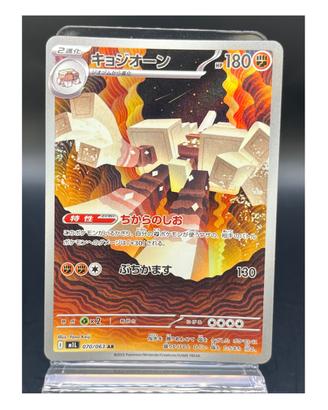Pokemon Card: Garganacl (m1L 070) Mega Brave 🇯🇵