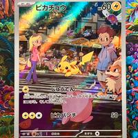 Pikachu AR Holo Pokémon Card 151 Near Mint Jap