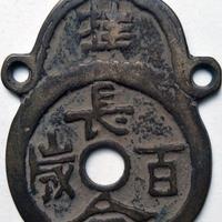 ANTICA MONETA CINESE PERIODO IMPERIALE (中华人民共和国