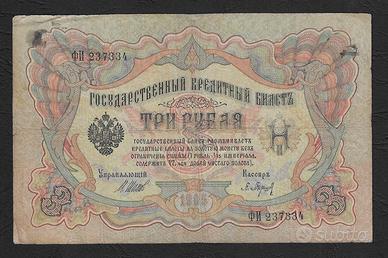Impero Russo - banconota circolata da 3 Rubli P-9c
