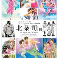 Tsukasa Hojo tutte le opere