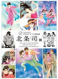 Tsukasa Hojo tutte le opere