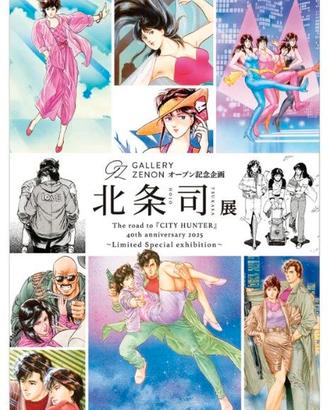 Tsukasa Hojo tutte le opere