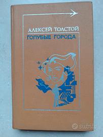 Città azzurre di A.N. Tolstoj in russo