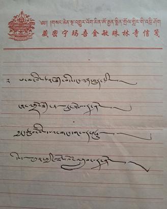 Benedizione Olografa di un  Monaco Tibetano 