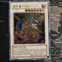 DRAGO UTENSILE - Ultra Rare + Ultimate Rare - RGBT
