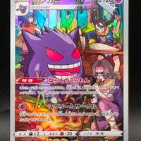 Carta Pokemon GENGAR CHR 074/071 S10aVMAX Climax 