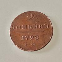 Moneta Russa-Paul I,2 Kopeks 1798 BB Rame