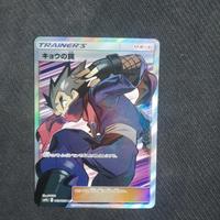Trappola di Koga JAP sm9a 063 Night Unison Pokemon