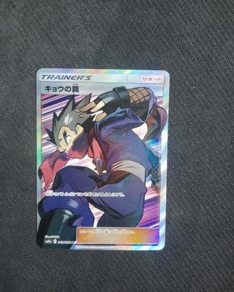 Trappola di Koga JAP sm9a 063 Night Unison Pokemon