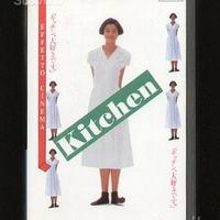 DVD: Kitchen (Banana Yoshimoto, film)