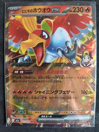 carta Pokémon Ho-Oh EX di Armonio m2a 021