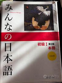 Minna No Nihongo