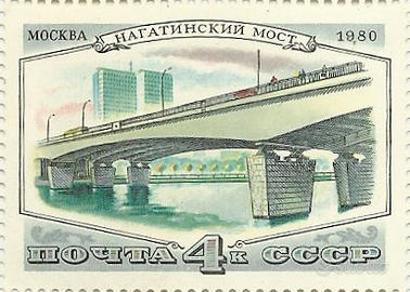 Francobolli in risma URSS - Ponte Nagatinsky