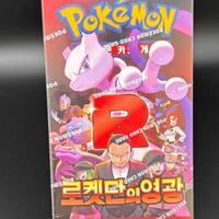 Pokémon team rocket