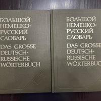 TEDESCO-RUSSO, DEUTSCH-RUSSISCH - VOCABOLARIO 1980