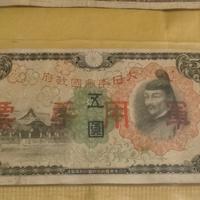 5 Yen Cina -occupazione Giapponese 