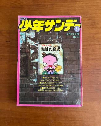 RIVISTA ORIGINALE GIAPPONESE  WEEKLY SHONEN SUNDAY