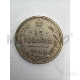 RUSSIA NICOLA II 15 KOPEKI 1915 MONETE COLLEZIONE