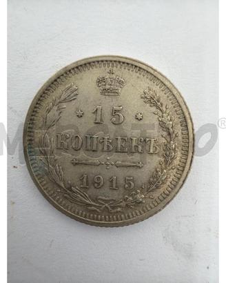 RUSSIA NICOLA II 15 KOPEKI 1915 MONETE COLLEZIONE