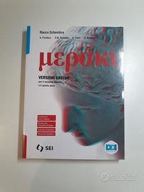 μεράκι - Versioni Greche