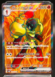 carta armarouge ex sr 079/066 Near Mint jap