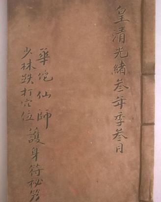 Libro Antico Cinese 1877 Arti Marziali Shaolin