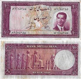 Banconota IRAN 1951 100 rials Pick 57 CIRCOLATA