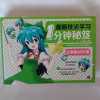 Manuale disegno manga