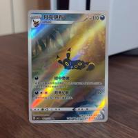 Pokemon TCG Umbreon CBB2C 06/15 Chinese Gem Pack 2