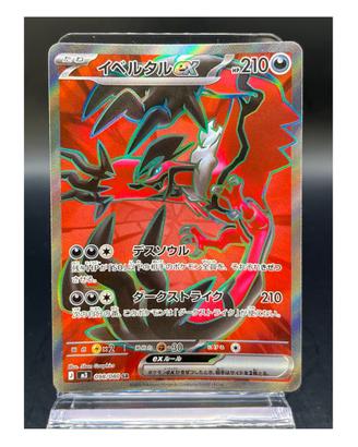 Pokemon Card: Yveltal ex (m3 098) Nihil Zero 🇯🇵